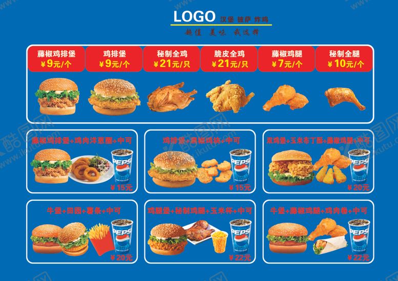 编号：29616210150210388088【酷图网】源文件下载-汉堡菜单炸鸡披萨菜单
