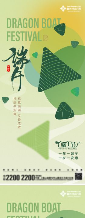 端午节日海报系列插画粽子中国传统
