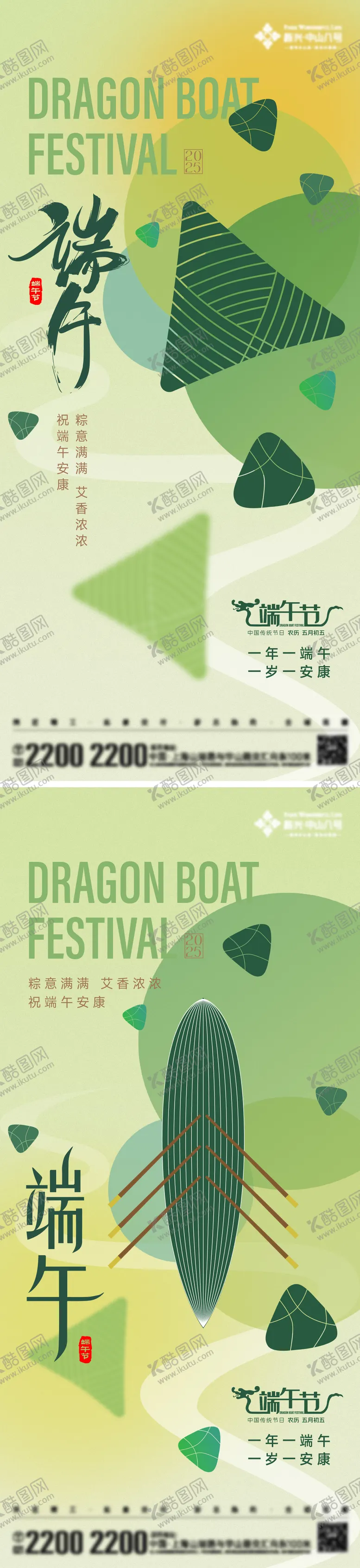 编号：62367505052319143393【酷图网】源文件下载-端午节日海报