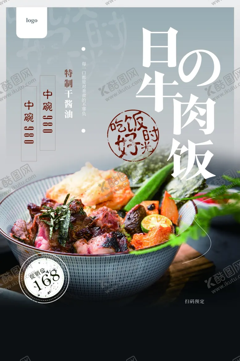 编号：68109106291046075166【酷图网】源文件下载-日式牛肉饭