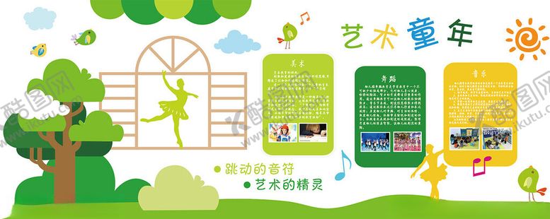 编号：85629709211841049123【酷图网】源文件下载-幼儿园艺术文化墙