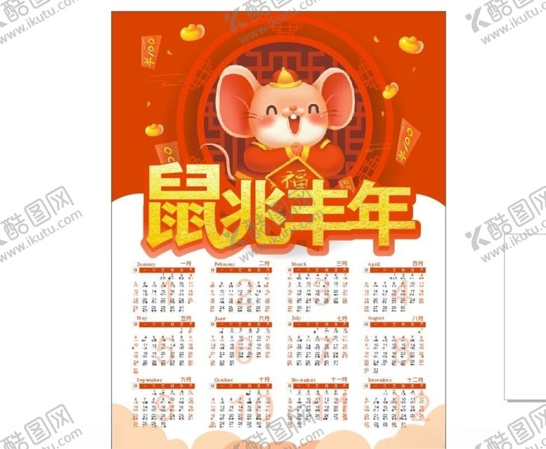 编号：53192310150320544992【酷图网】源文件下载-挂历