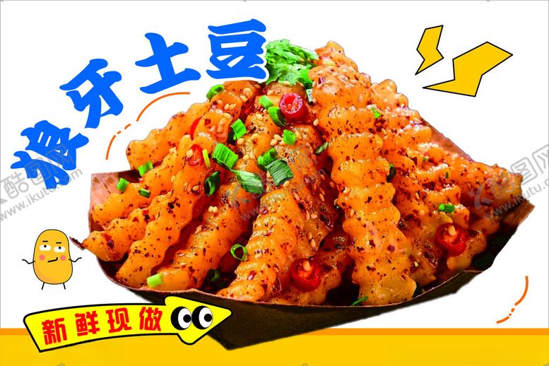 编号：85315805250229066481【酷图网】源文件下载-美味狼牙土豆