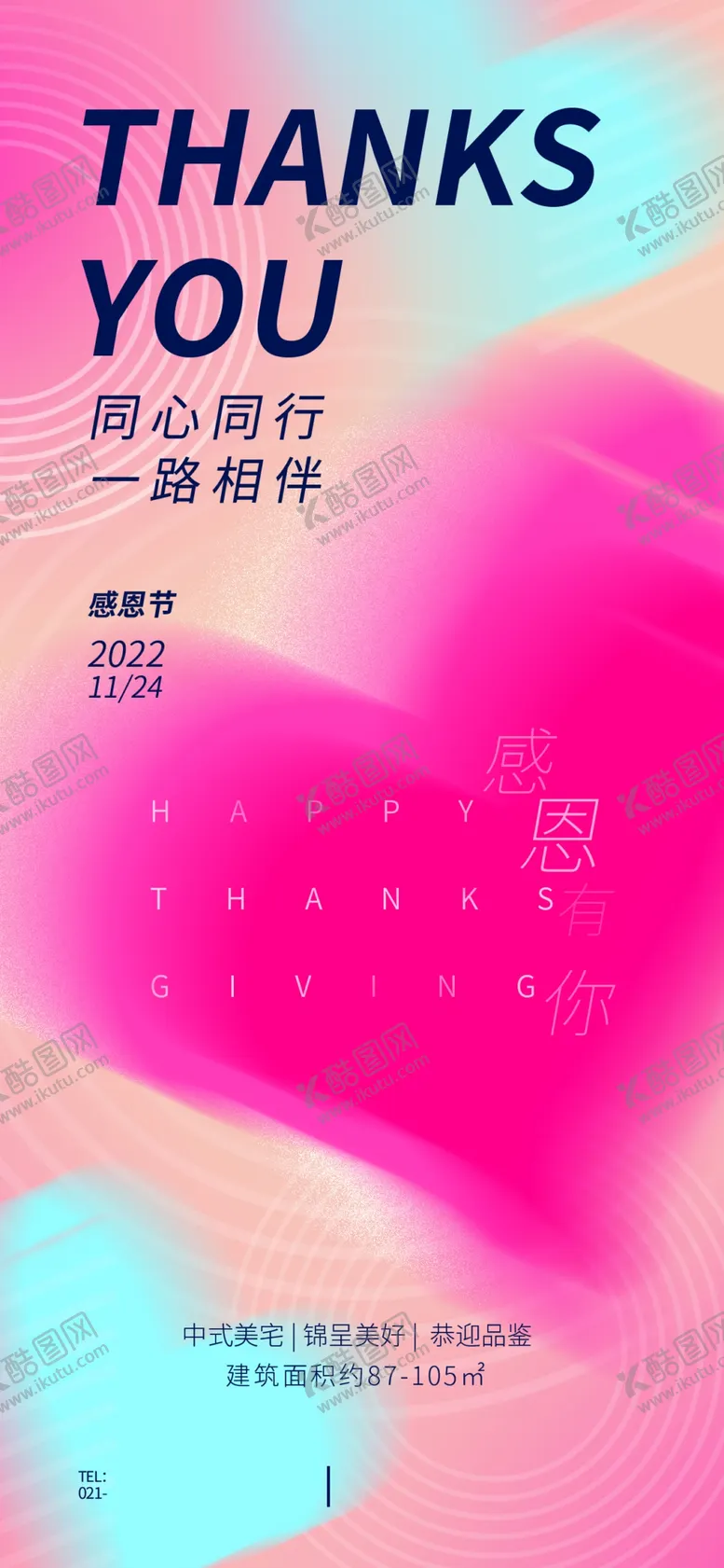 编号：81735502022018482046【酷图网】源文件下载-感恩节海报