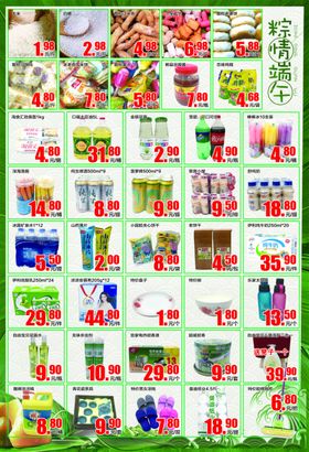 端午节超市海报DM