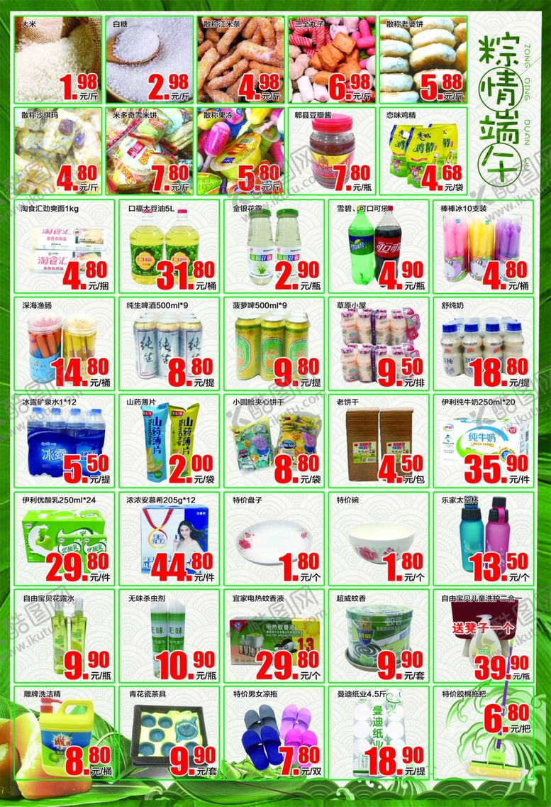 编号：99004710162351236219【酷图网】源文件下载-超市端午节dm