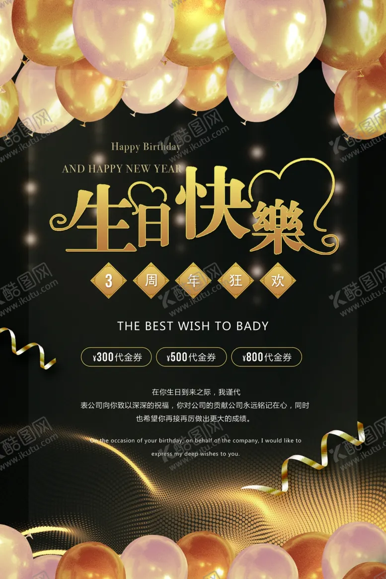 编号：94087403250644415112【酷图网】源文件下载-生日海报PSD分层