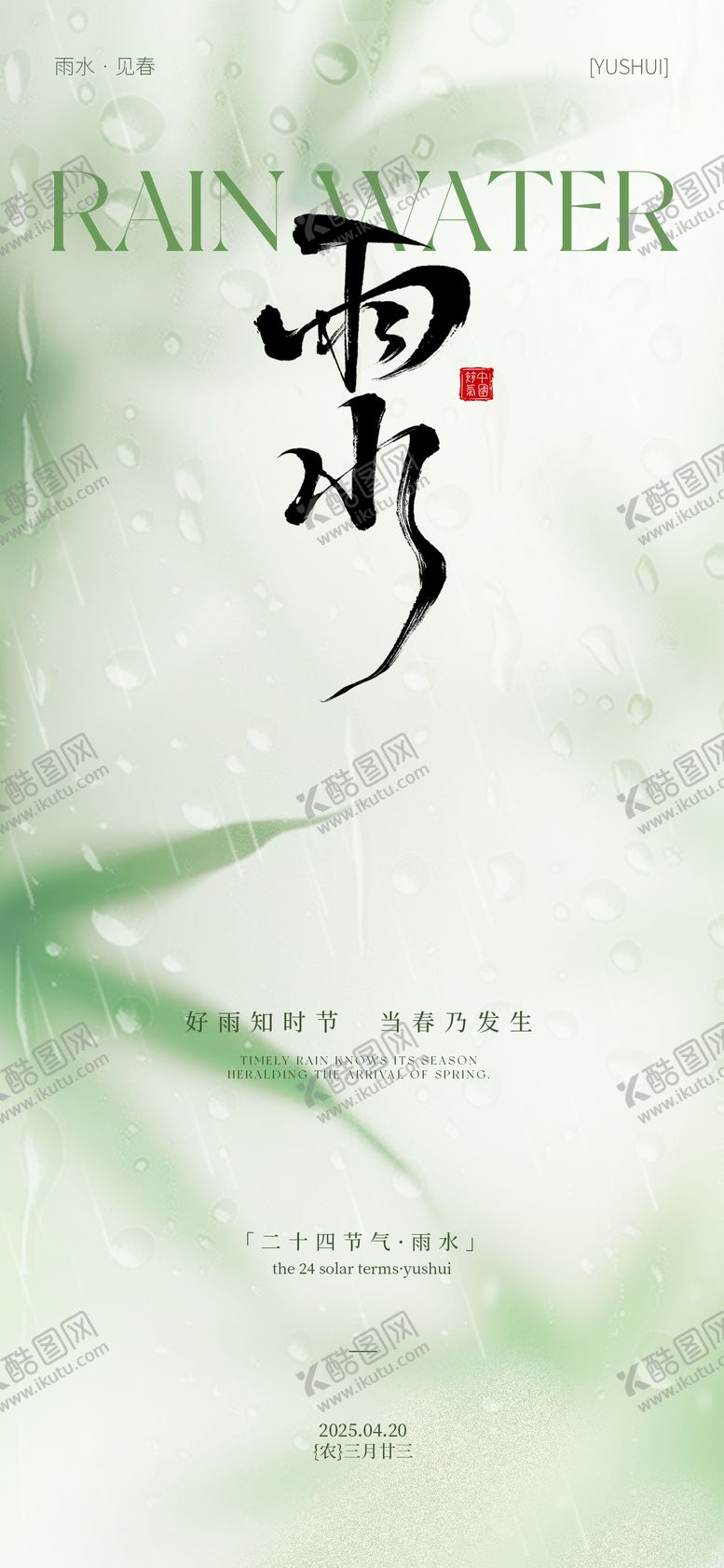 编号：92880102061841385844【酷图网】源文件下载-雨水海报