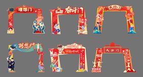 百日誓师拱门