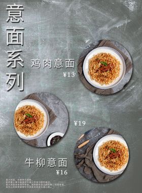 菜单意大利面 甜品海报设计