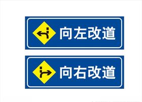 左右改道