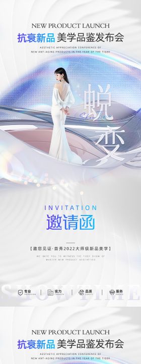 医美新品发布会清洁祛斑产品海报