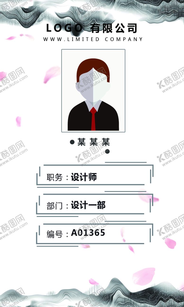 编号：87072710050729325026【酷图网】源文件下载-中国风工作证