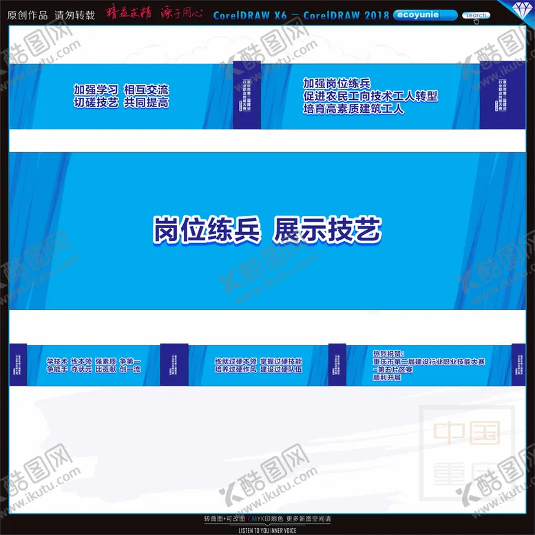 编号：99145002110616514435【酷图网】源文件下载-工地外墙喷绘