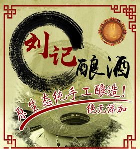 酿酒