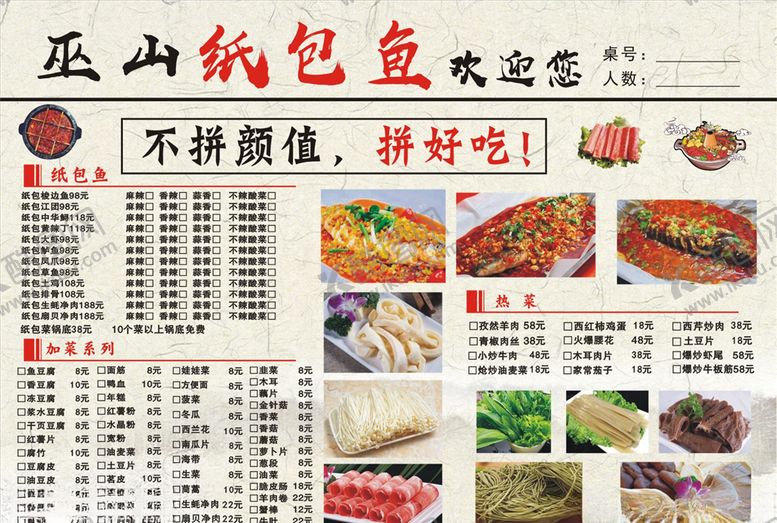 编号：23339910122239445847【酷图网】源文件下载-巫山纸包鱼菜单