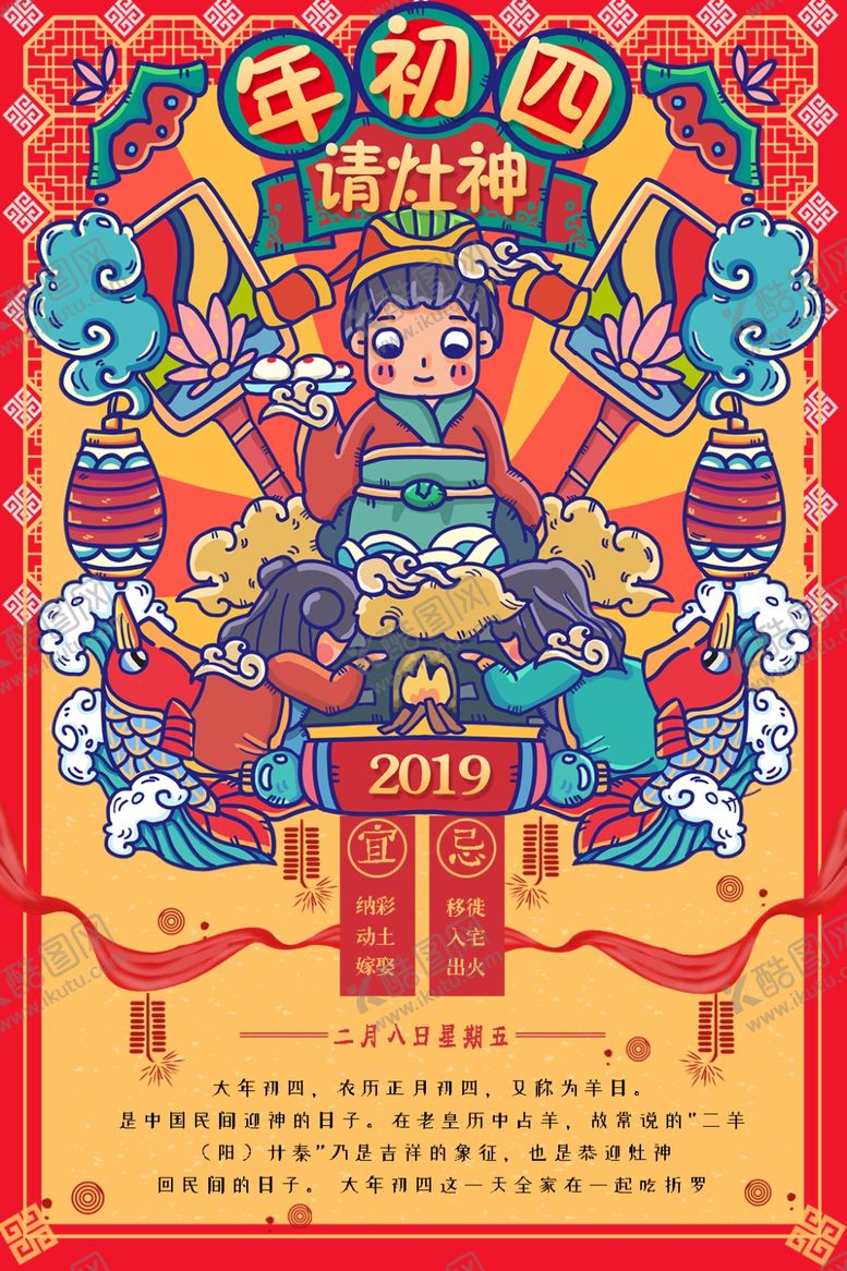 编号：55939507030836174858【酷图网】源文件下载-年初四
