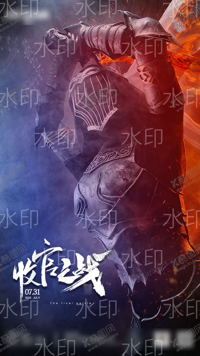 编号：49397510071831253320【酷图网】源文件下载-7月收官之战