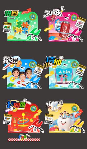 新年活动游戏异形展板