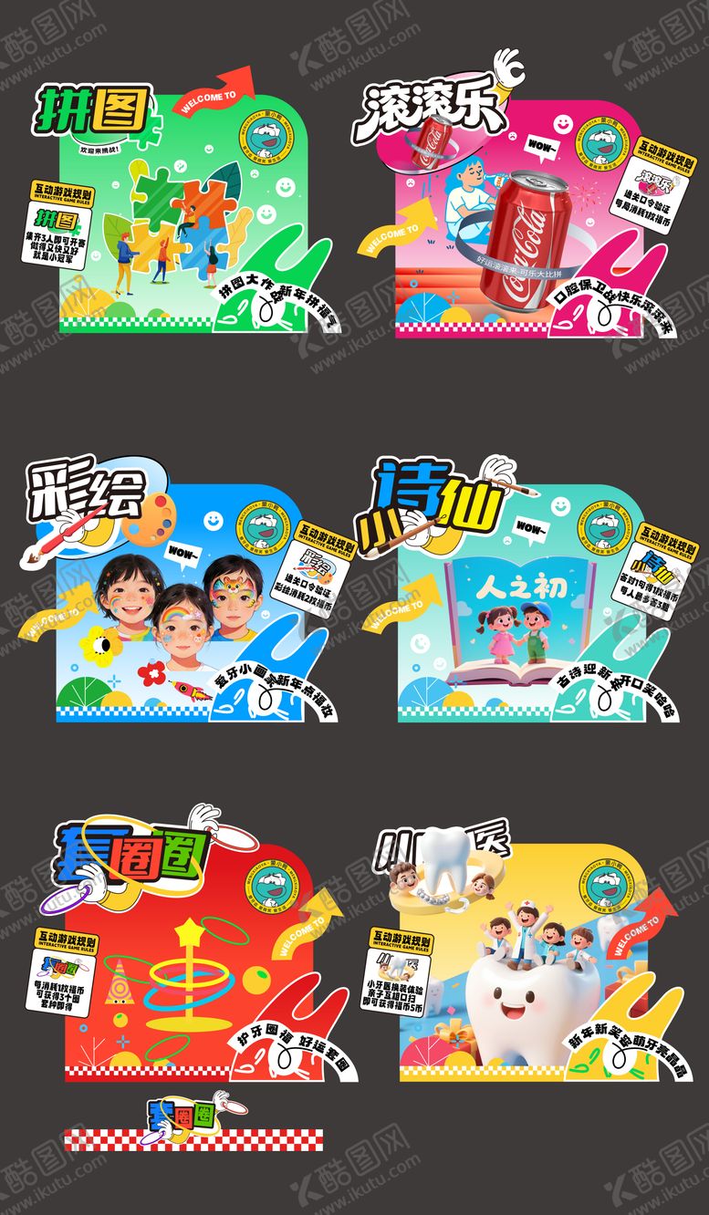 编号：52465103031254026392【酷图网】源文件下载-新年活动游戏异形展板