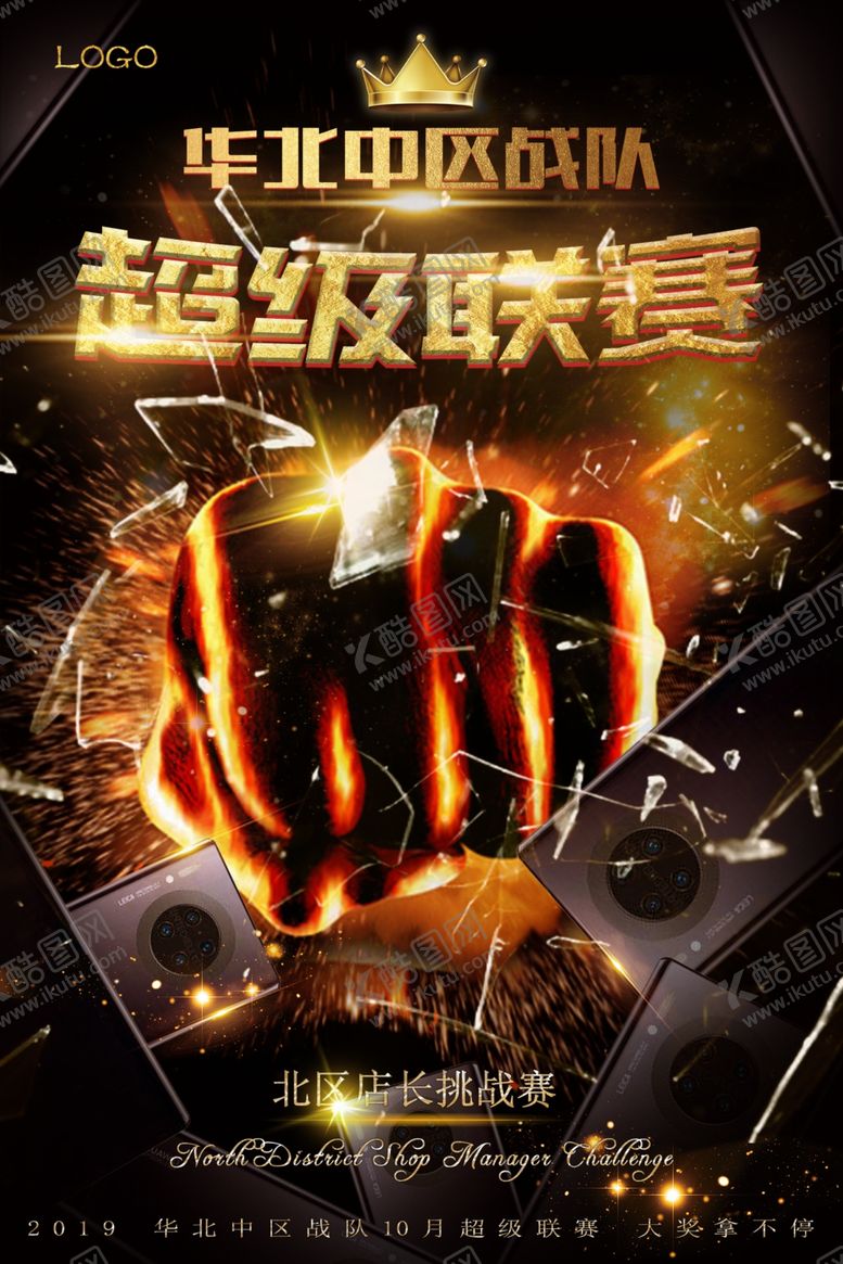 编号：63277309290756097245【酷图网】源文件下载-超级联赛海报