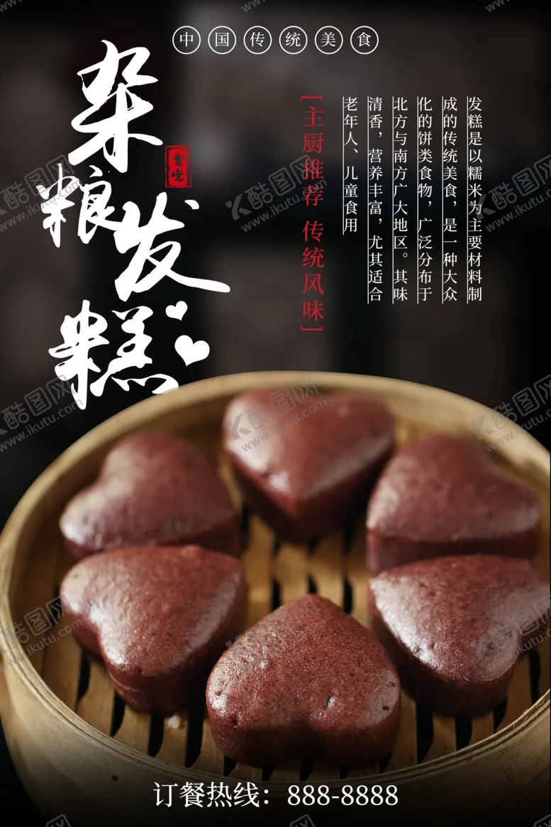 编号：80024811300231323578【酷图网】源文件下载-美食海报           