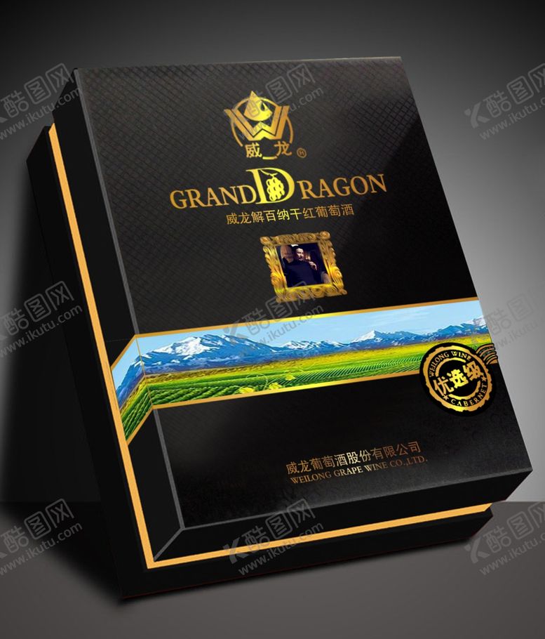编号：14958305130746573910【酷图网】源文件下载-威龙解百纳大黑方盒效果图