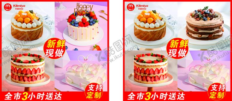 编号：28701912202307054406【酷图网】源文件下载-蛋糕海报