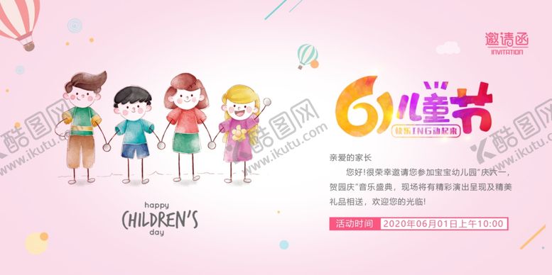 编号：50489009261916048699【酷图网】源文件下载-六一儿童节