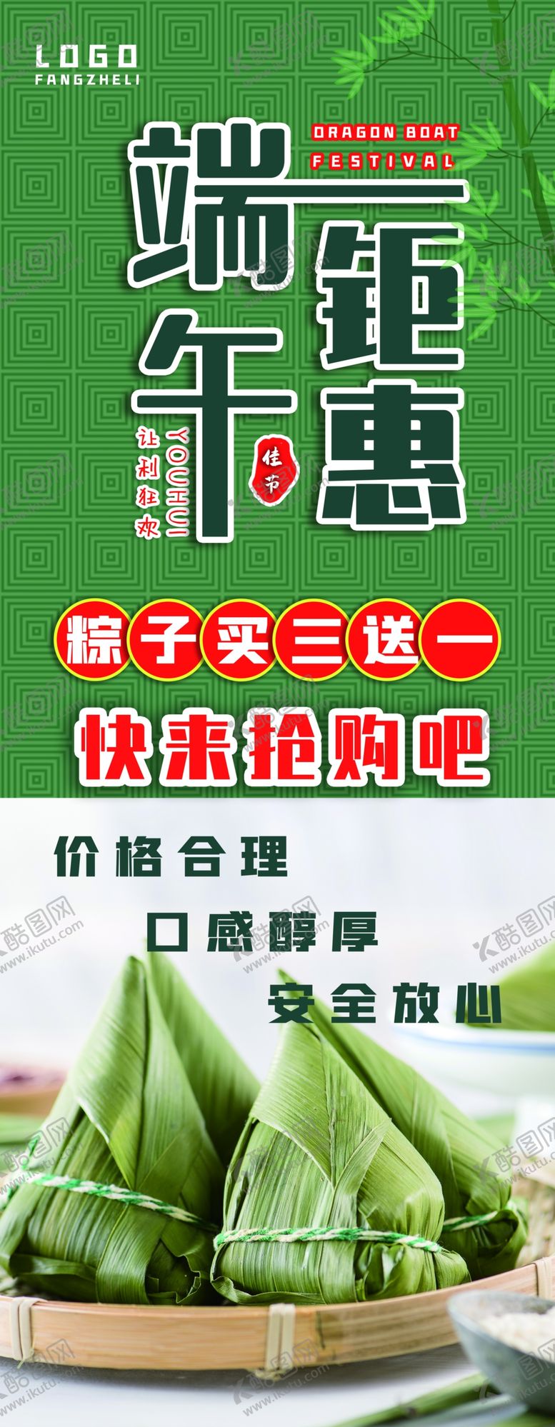 编号：21869404200743402509【酷图网】源文件下载-端午钜惠