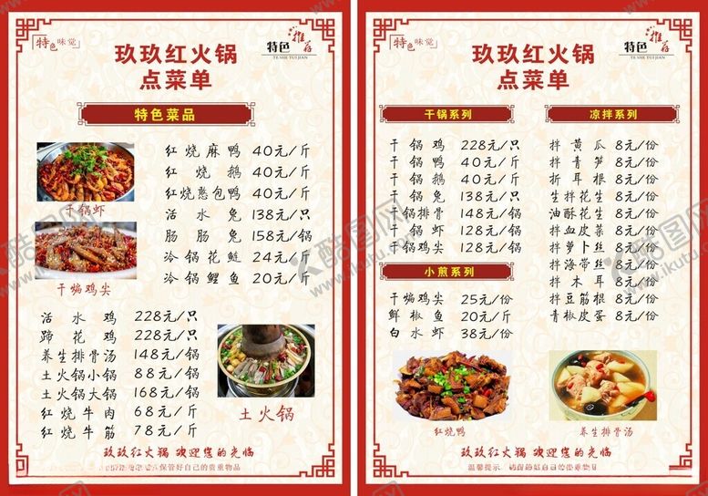 编号：53906503152136368724【酷图网】源文件下载-菜单