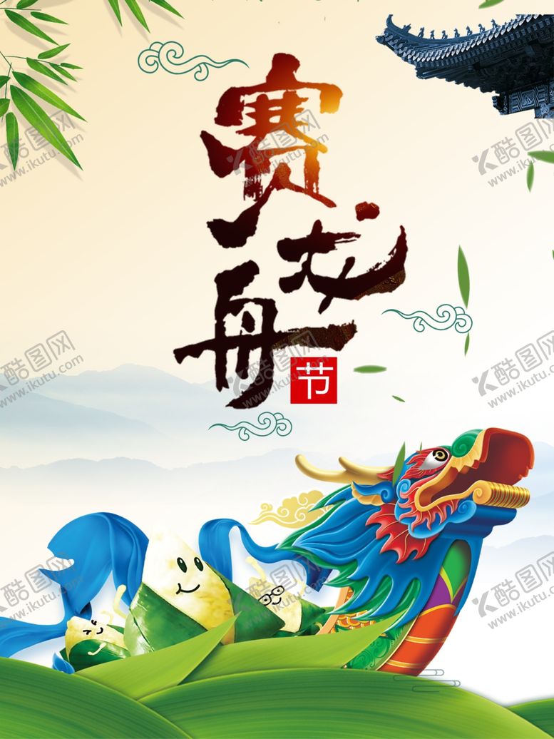 编号：10329804182350507353【酷图网】源文件下载-端午节赛龙舟海报