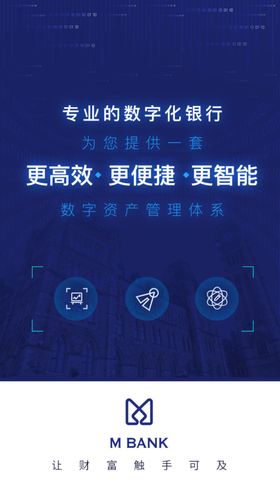 科技数字银行区块链金融