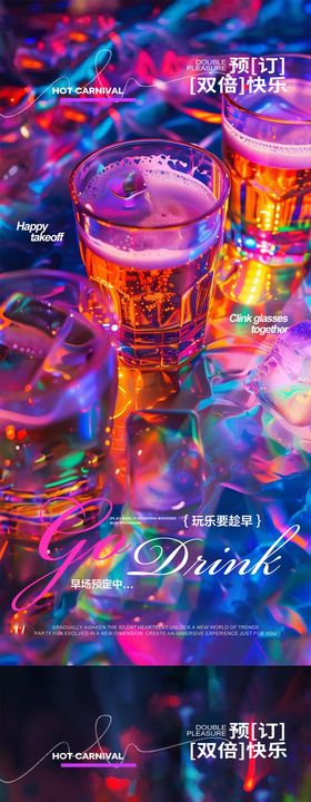 酒吧夜店活动预约海报
