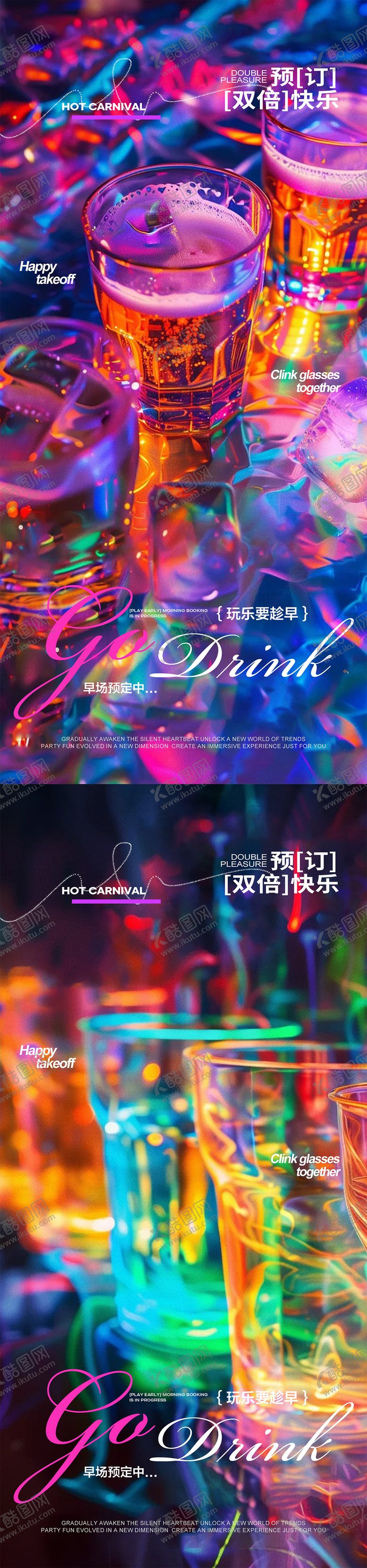 编号：71596002060006475030【酷图网】源文件下载-酒吧夜店活动预约海报