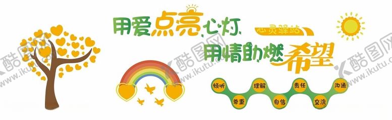 编号：69403201201355368156【酷图网】源文件下载-心理健康文化墙
