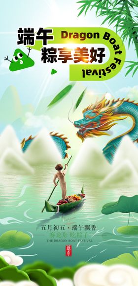 时尚卡通端午佳节海报设计