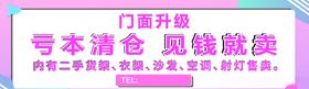 门面升级