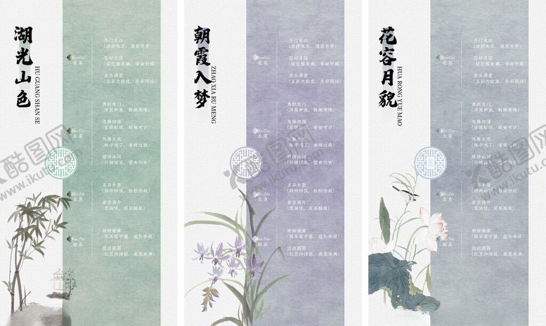 编号：34051604051318577855【酷图网】源文件下载-中式花卉竖幅菜单设计