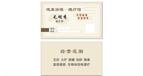 理疗名片cdrx4