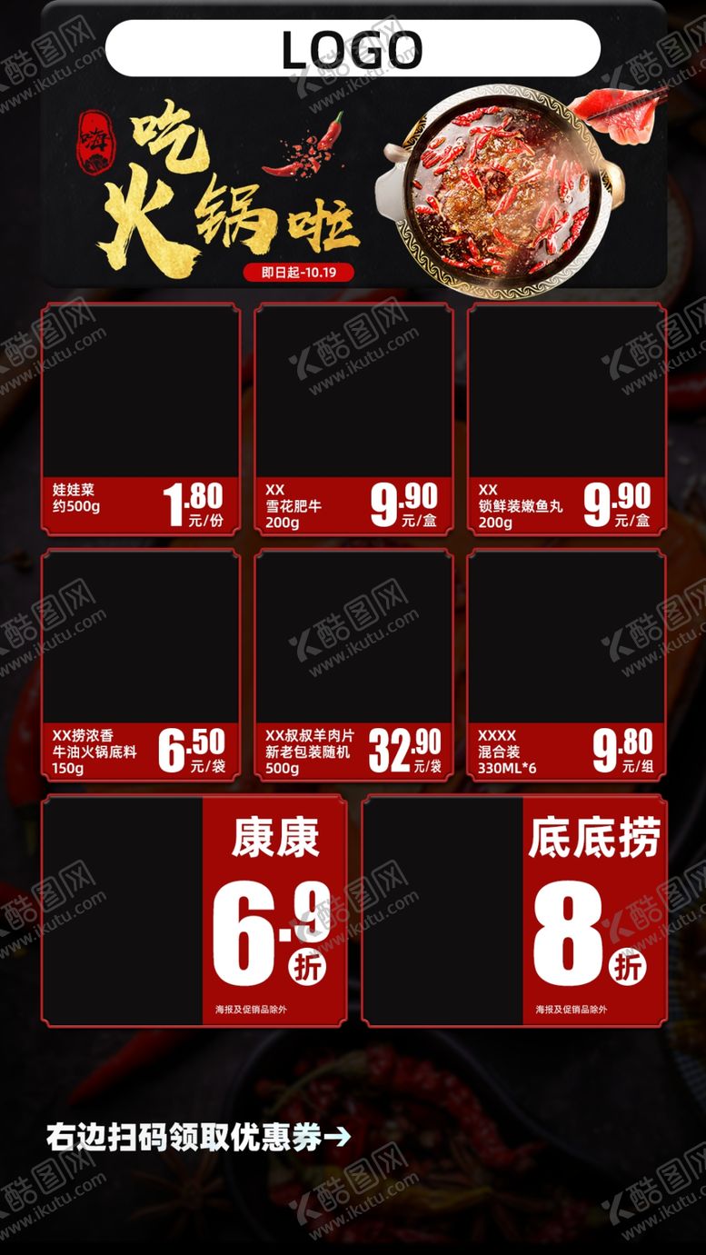 编号：49782609262200575968【酷图网】源文件下载-火锅节