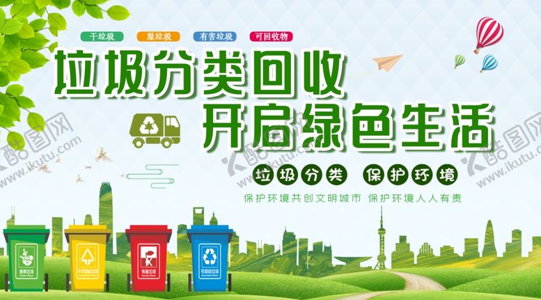 编号：12293404061417095015【酷图网】源文件下载-垃圾分类
