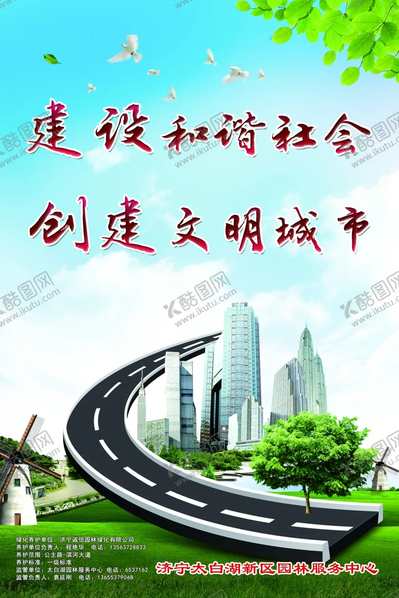 编号：35885306171848334856【酷图网】源文件下载-文明城市海报