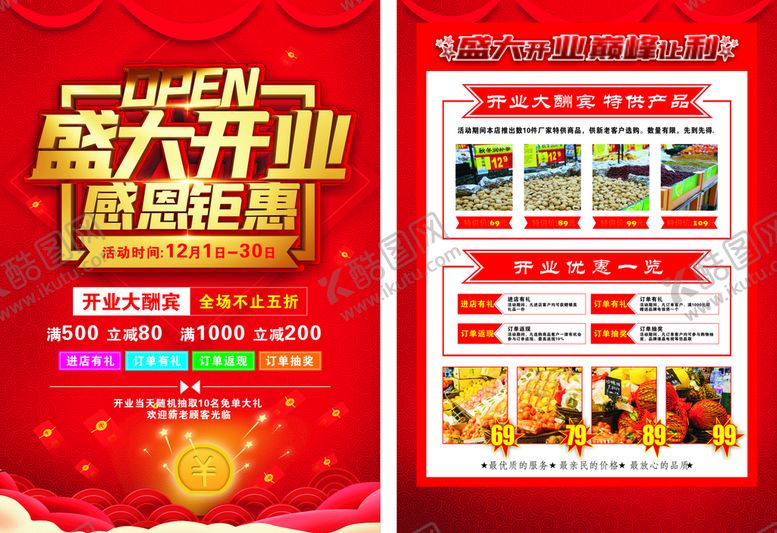 编号：86025310120636381724【酷图网】源文件下载-开业传单