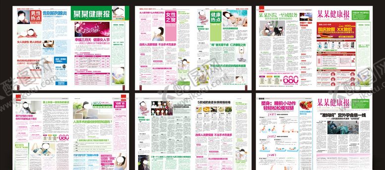 编号：74228910142148081853【酷图网】源文件下载-医院报纸广告