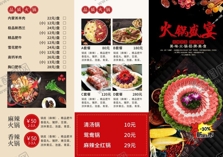 编号：35133503070146043067【酷图网】源文件下载-火锅菜单