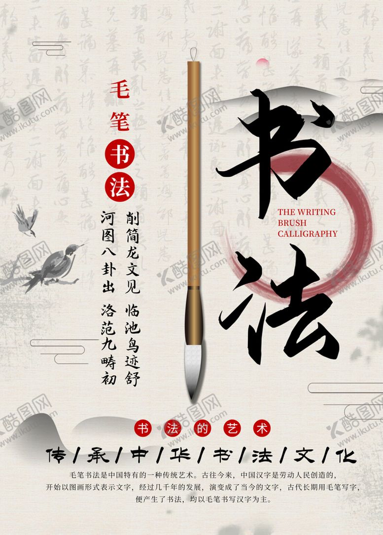 编号：23423010021617434533【酷图网】源文件下载-书法培训