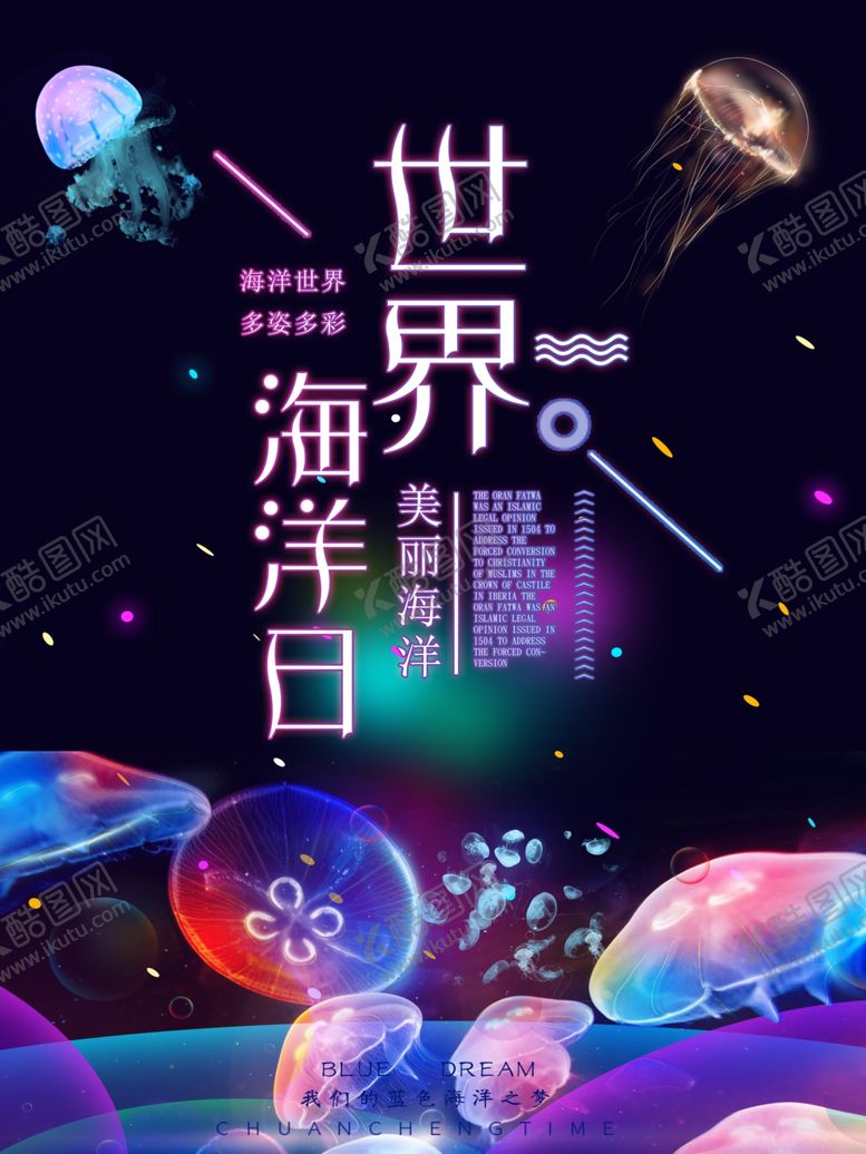 编号：33988505102149596651【酷图网】源文件下载-世界海洋日
