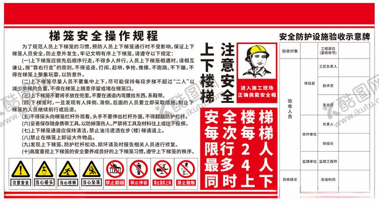 编号：79244601190852322911【酷图网】源文件下载-梯笼安全操作规程