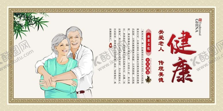 编号：37801409191723306479【酷图网】源文件下载-养老院文化墙